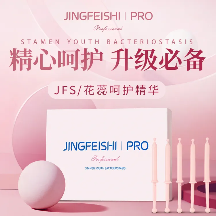 净菲诗2号H【粉色款】水润热情升级款女性护理草本凝胶精华