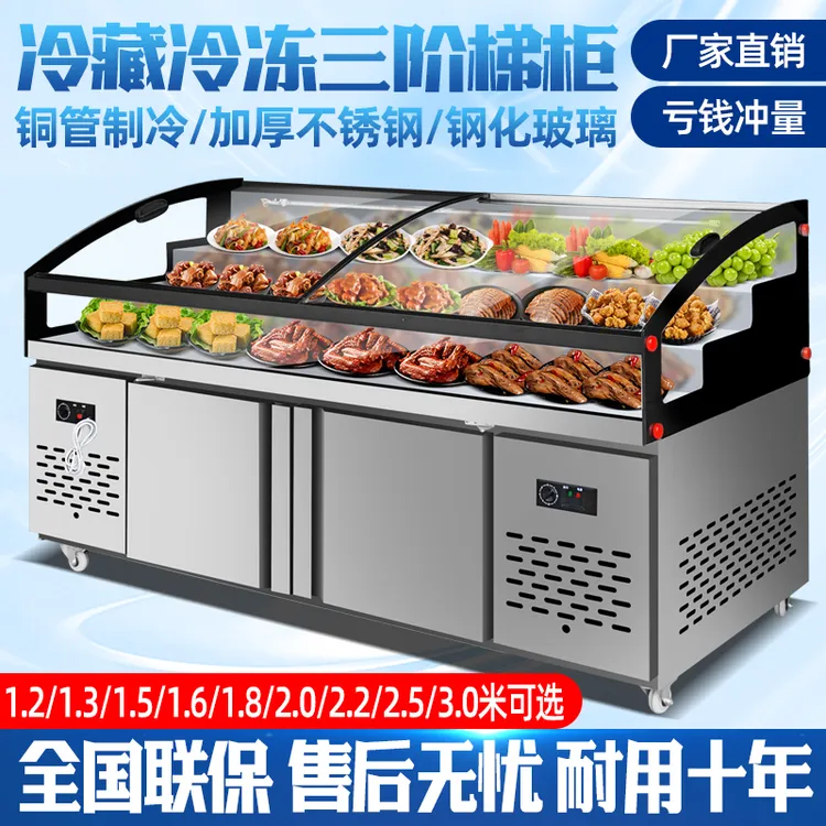 三层阶梯式冷藏冷冻商用展示柜卤菜凉菜阶梯冰台保鲜展示柜点菜柜