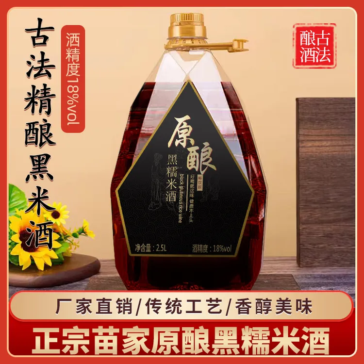 5斤桶装贵州苗家黑糯米酒黔东南传统手工佳酿米香惠水黑糯米酿造