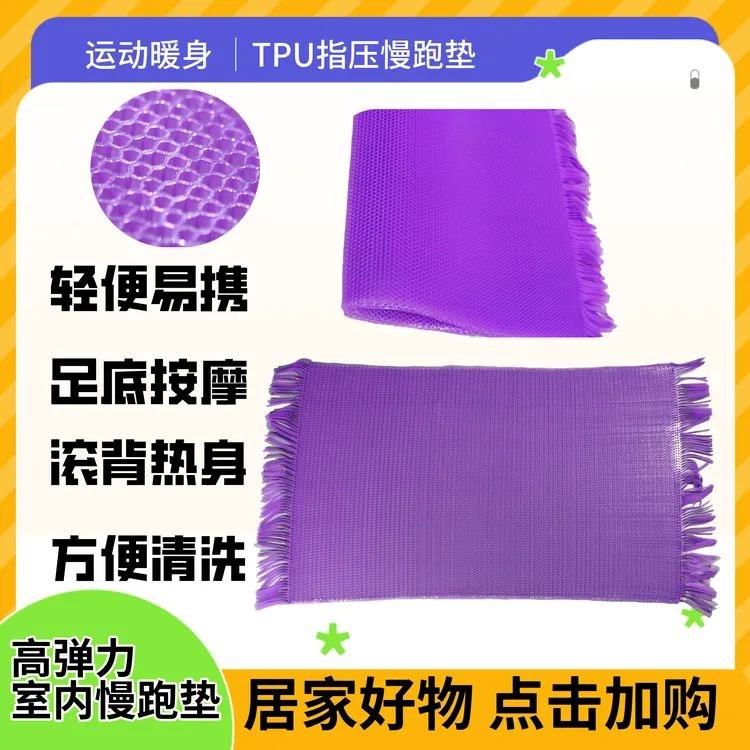蜂窝慢跑垫光脚超慢跑高弹透气指压板足底按摩垫TPU室内跑步神器