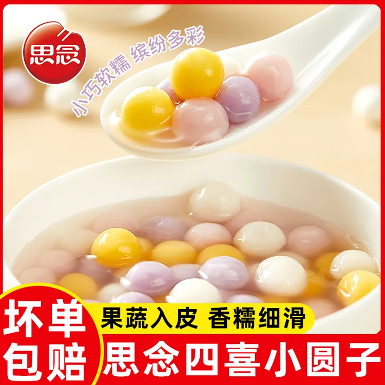 思念糯米小圆子酒酿小汤圆珍珠芋圆商用无馅小丸子米酒汤圆冰粉圆
