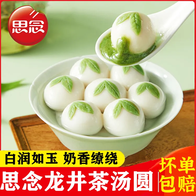 思念龙井茶汤圆速食组合网红速冻甜品元宵抹茶味榴莲味汤圆