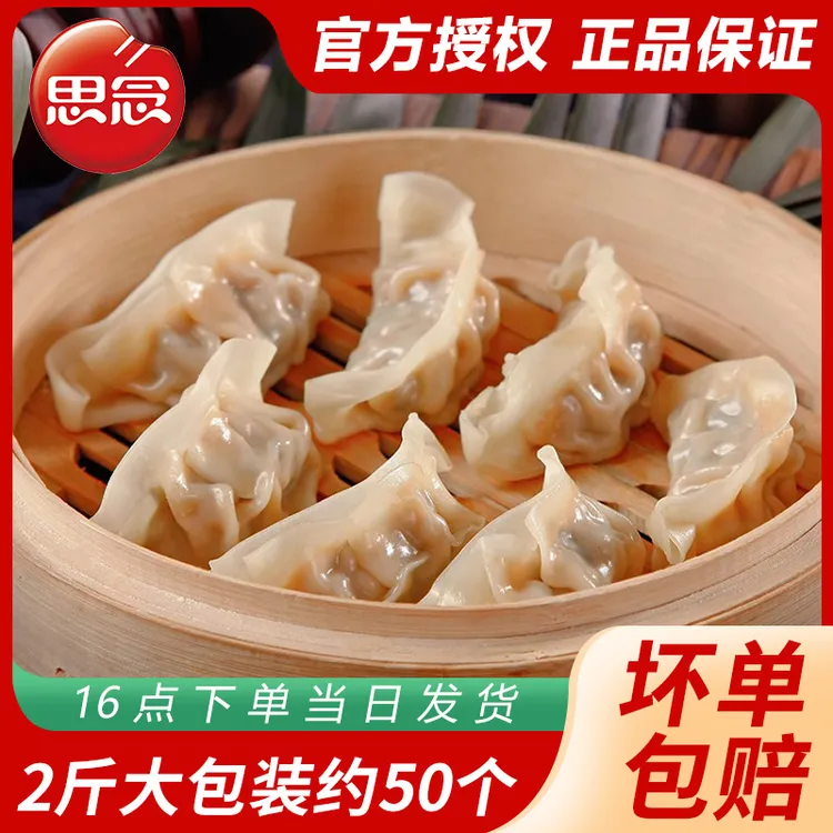 思念蒸饺猪肉三鲜玉米蒸饺饺子新鲜蒸煎饺冷冻煎饺早餐速冻水饺