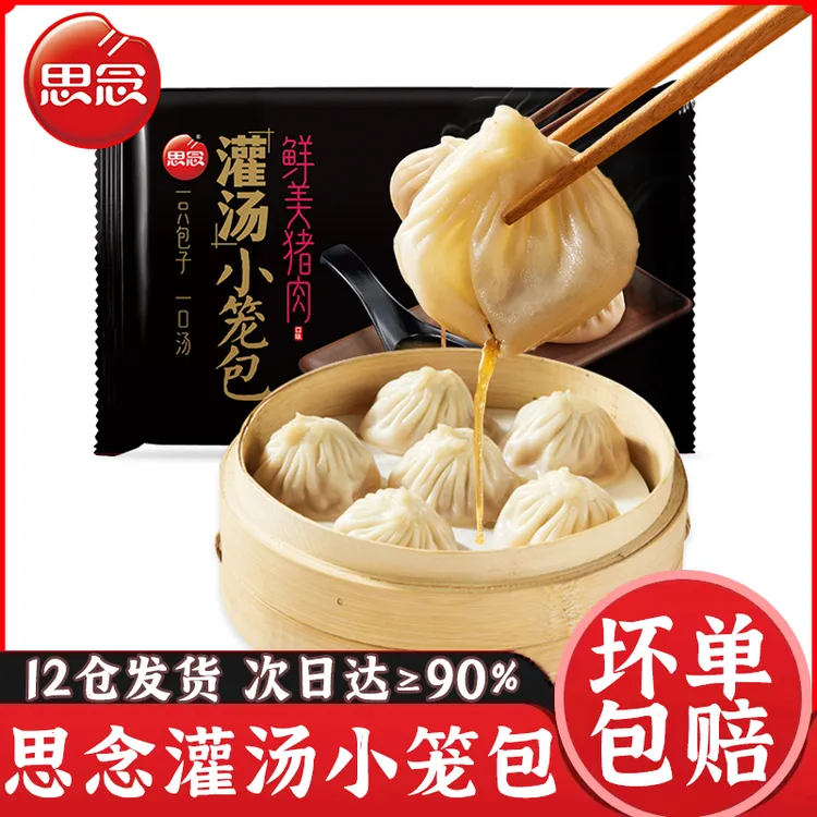 思念灌汤小笼包灌汤包450g儿童小笼包早餐半成品小笼包面点包子