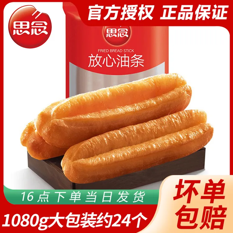 思念放心油炸油条1.08kg无铝无矾大包装半成品早餐油条半成品