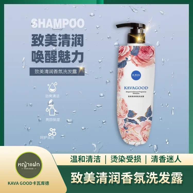 KAVAGOOD/卡瓦库德致美清润香氛洗发水滋养水润秀发沙龙级护理