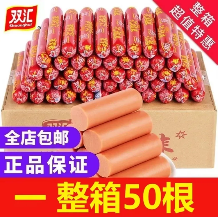 【30送20】汇福来整箱28g*50支火腿肠路边烧烤淀粉肠街边小吃