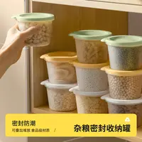 【造物小生】杂粮密封收纳罐【4个/8个装】五谷杂粮收纳罐储物保鲜盒
