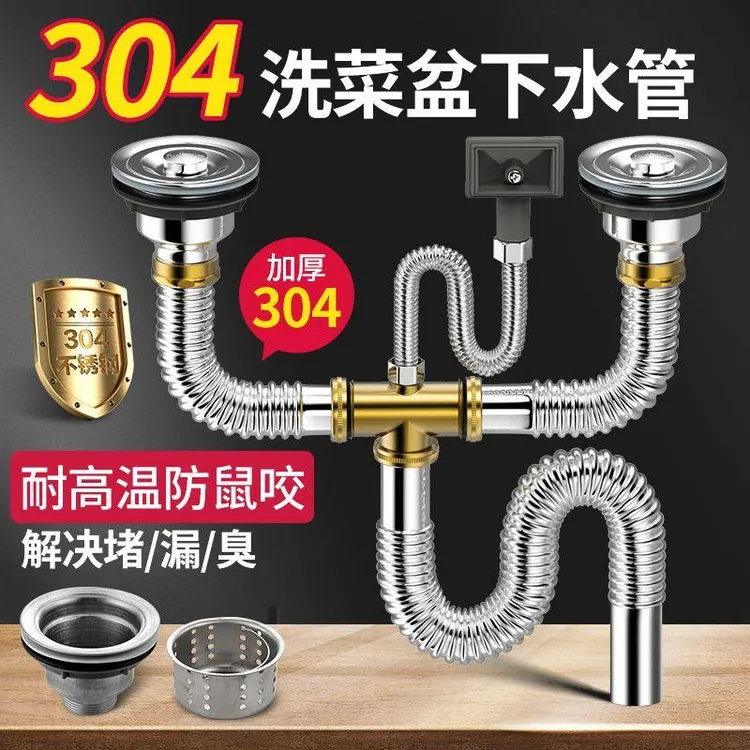 厨房洗菜盆下水管配件304不锈钢双槽洗碗池下水器耐用防臭排水管