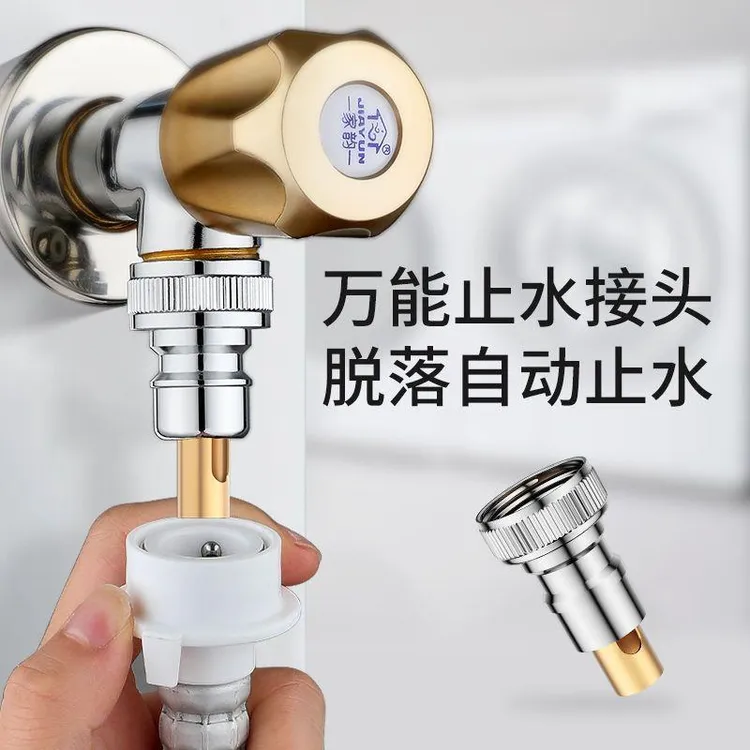 全自动洗衣机水龙头水嘴洗衣机专用4分出水口万能防脱落自动止水