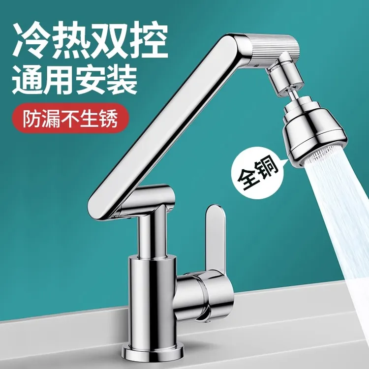 家用万向旋转机械臂水龙头冷热两用洗菜盆耐用卫生间面盆卫浴防溅