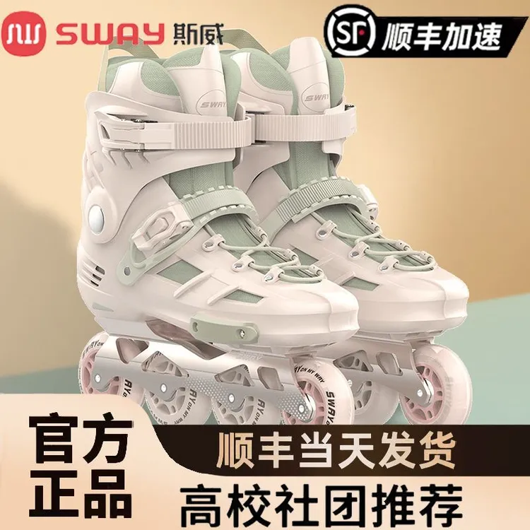 SWAY/斯威轮滑鞋专业直排轮平花大学生社团花式初学溜冰鞋成人