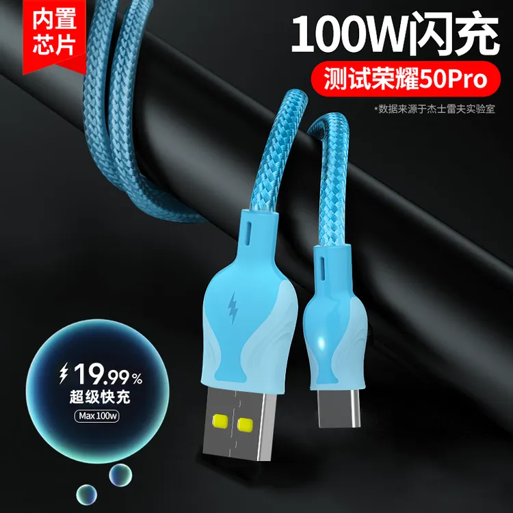 Type-C数据线6A充电线适用于OPPO荣耀vivo一加iQOO华为realme100W