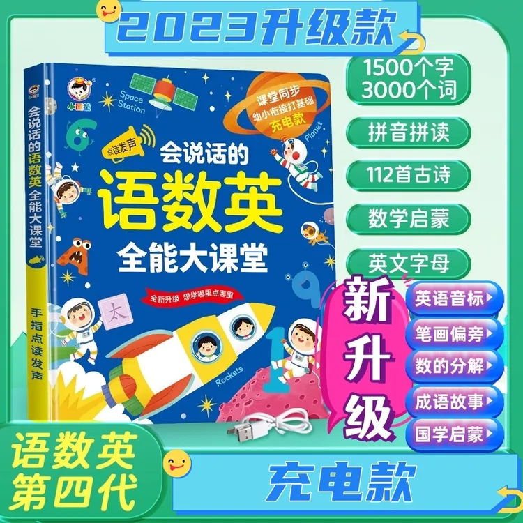 3-11岁会说话语数英点读发声书拼音点读汉语拼音点读书儿童有声书