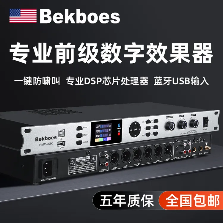 美国进口前级效果器专业数字混响蓝牙均衡防啸叫KTV家用舞台演出