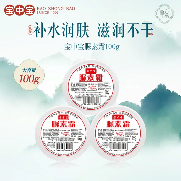 宝中宝尿素霜100g*3瓶补水保湿脲素霜护手脚后跟滋润身体乳润肤霜