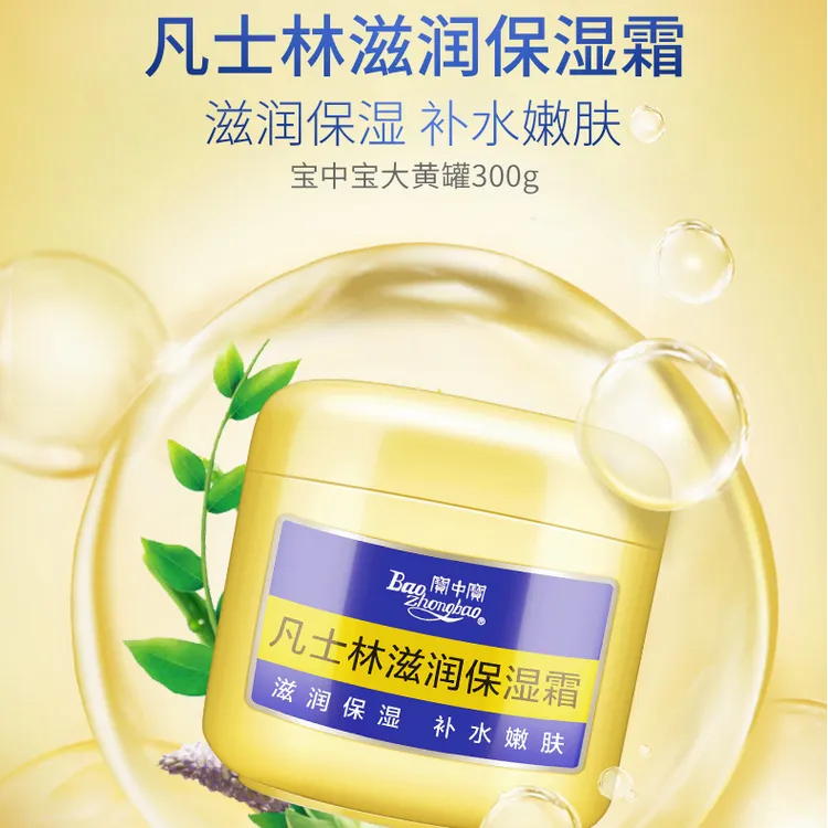 宝中宝凡士林身体乳润肤霜300g滋润保湿霜补水润肤霜护手足霜