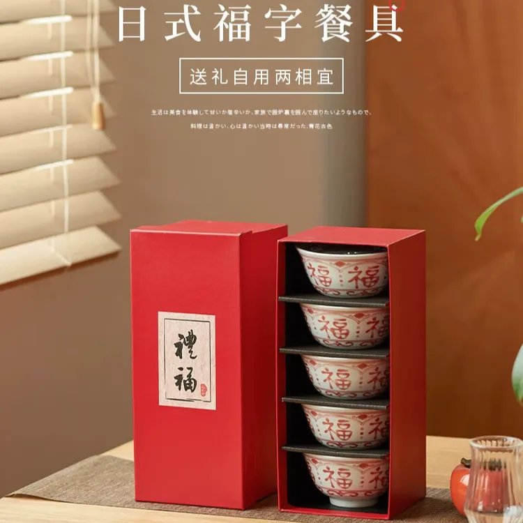 初田日式米饭碗家用陶瓷餐具伴手礼结婚新年福字小碗2024礼盒装