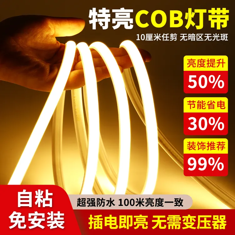 超薄led灯带220v防水超亮自粘线形灯槽家用客厅吊顶COB户外软灯条
