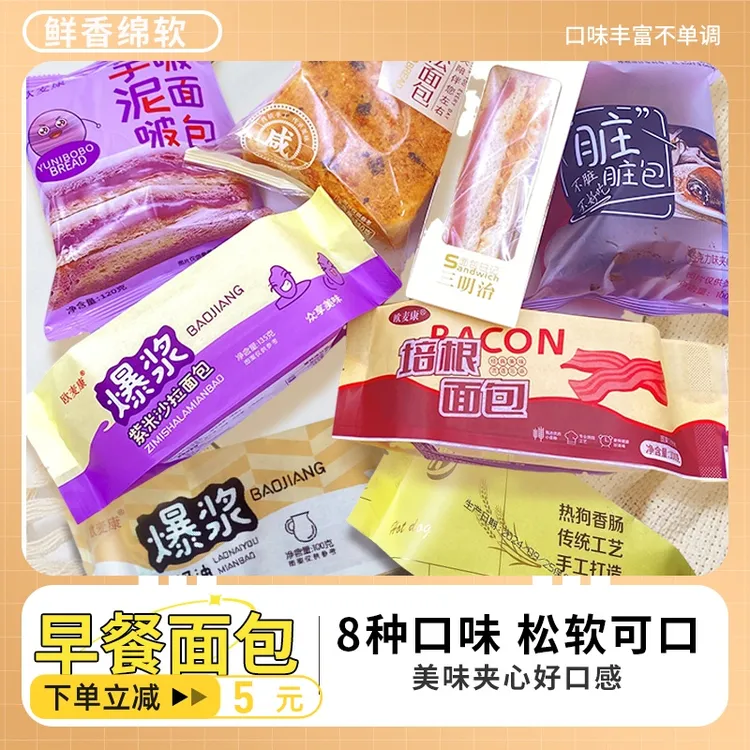 10种新款网红面包任意挑选！到手一箱5种新鲜好吃大面包！新疆包邮!