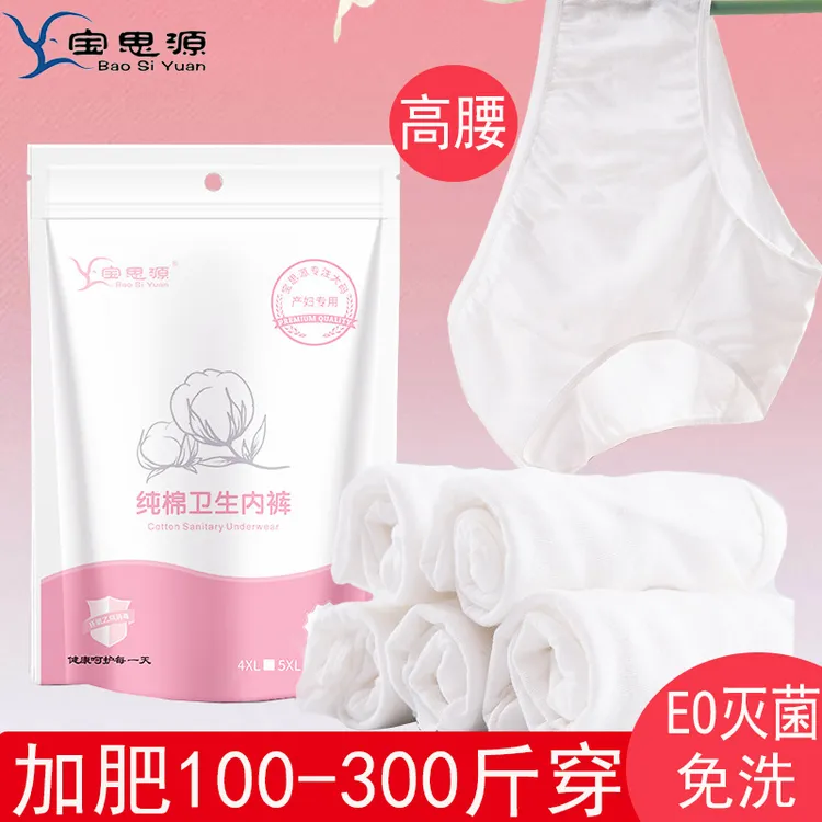 宝思源高腰一次性内裤加肥专用女纯棉大码高弹免洗内裤剖腹产待产