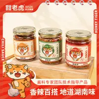 甜老虎三口味湖南特产辣酱拌饭拌面调味酱贡菜萝卜甜老虎辣椒酱