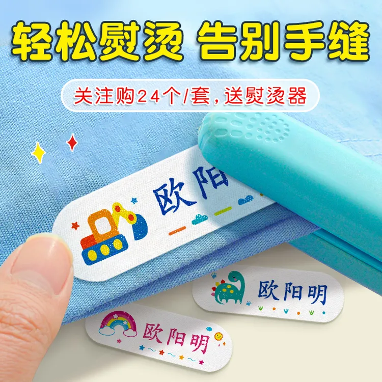 宝宝入学名字贴学生专用姓名贴刺绣可缝可熨烫定制名字贴布校服