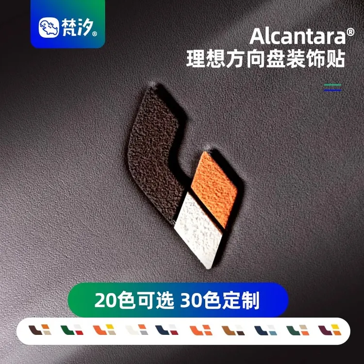 梵汐理想改装件MEGA汽车用品方向盘LOGO装饰贴配件理想装饰配件