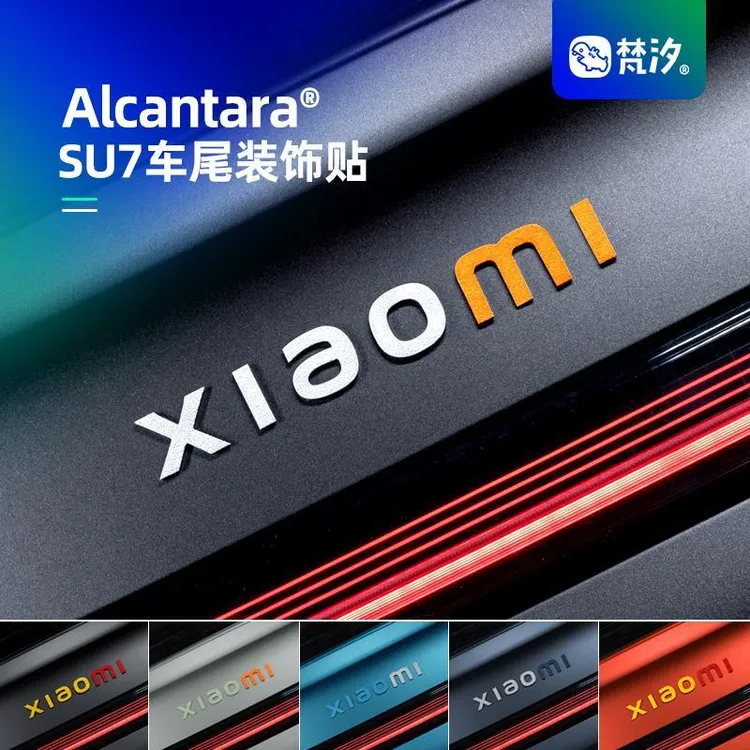 梵汐适用于小米su7内饰用品车尾LOGO装饰贴大全YU7汽车配件改装