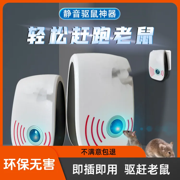 超声波驱鼠器静音智能灭鼠全自动专业新科技防老鼠驱鼠神器家用