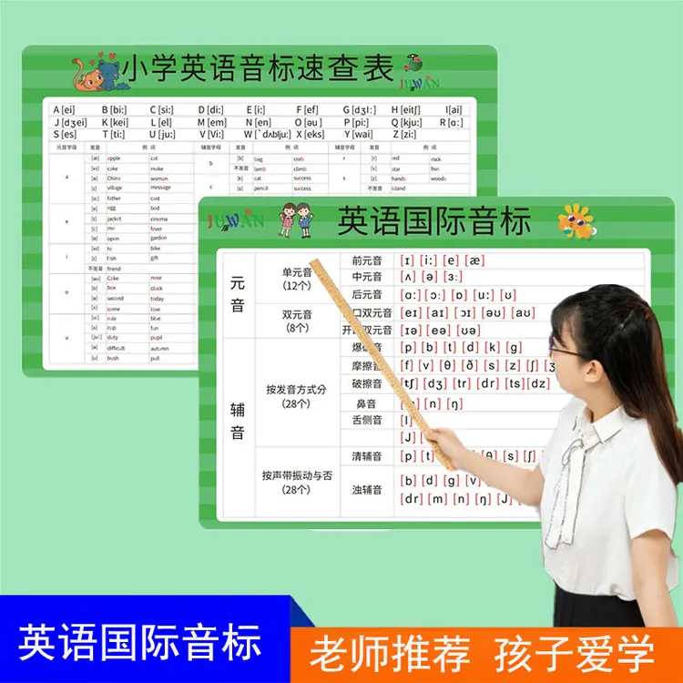 新版英语国际音标卡片48个小学生初中英文入门教材学习神器