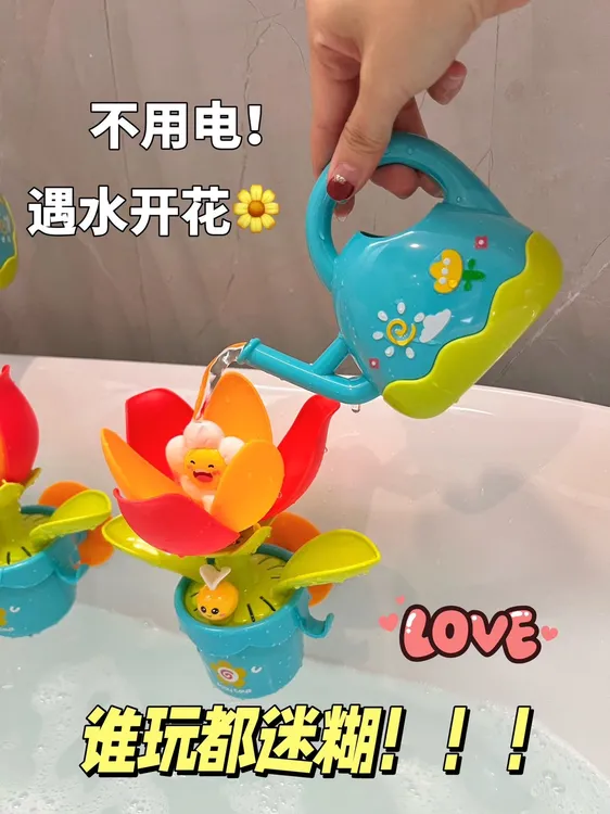 【‌遇水开花】‌浇水就开花的戏水神器也太哄娃了有它带娃再也没烦恼