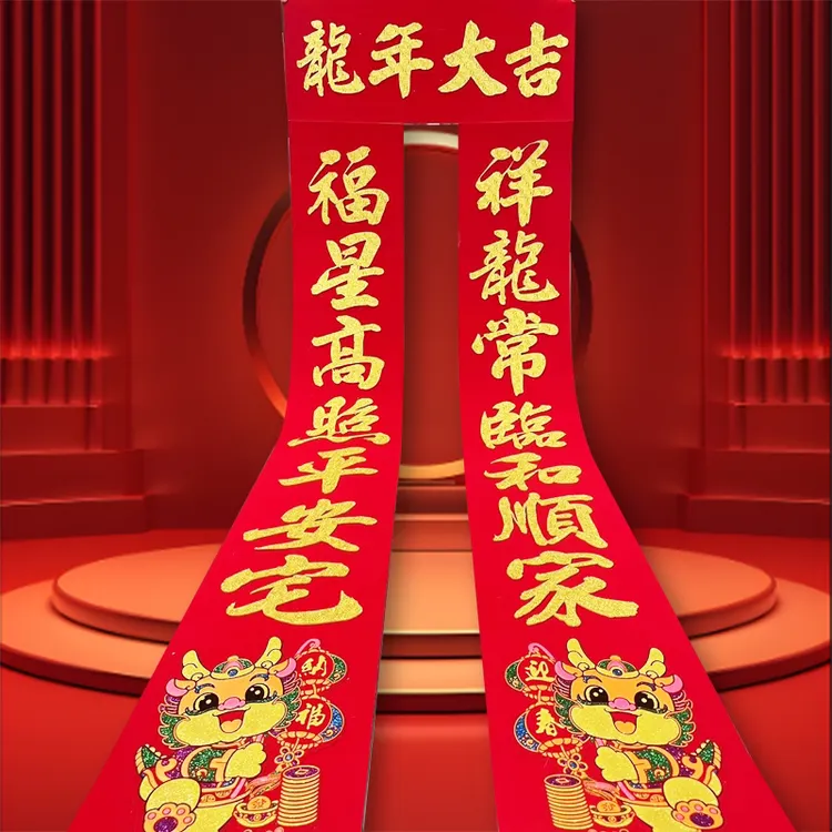 对联2024龙年新款春节家用过年入户门装饰门贴自粘高档绒布春联