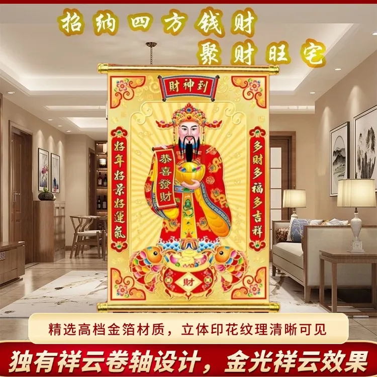 新款高档金箔文财神爷画挂像挂画贴画客厅门店赵公明财神像