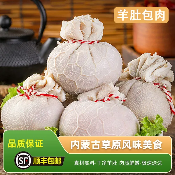 【顺丰冷链】送韭菜花酱 羊肚包肉到手4斤手工羊肠羊肉草原特色美味