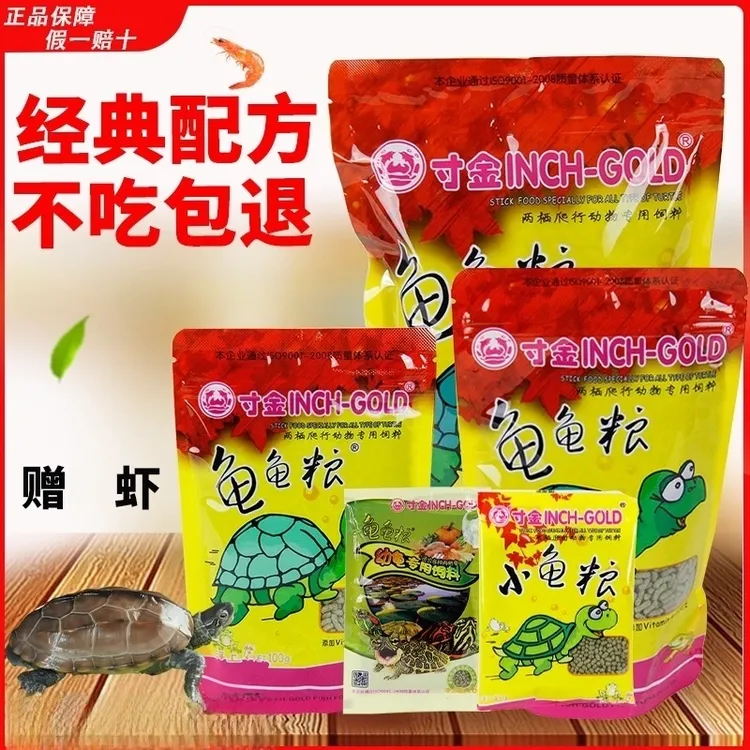 INCH-GOLD/寸金龟粮乌龟食物饲料草龟巴西龟通用粮食亚成补钙龟粮