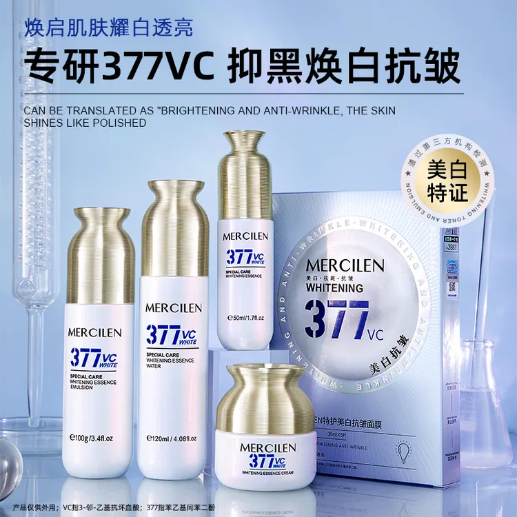 正品【梦希蓝特护377美白精华水乳霜液面膜5件组合】377护肤品
