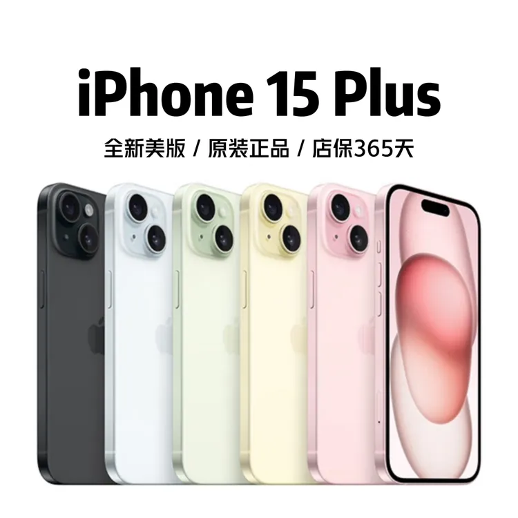 APPLE/苹果iPhone15Plus 全新未使用美版 原装正品手机全网通4G5G