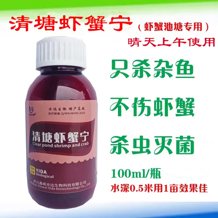 清塘虾蟹宁清除用药杂鱼不伤虾蟹不伤水草