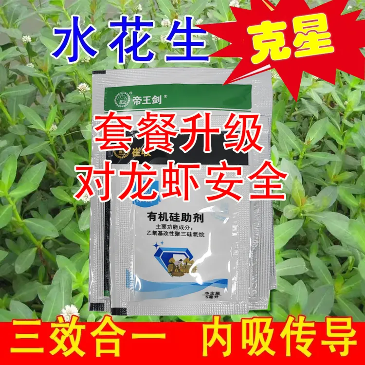稻虾田除水花生革命草死草烂根除草有机硅有机质套装