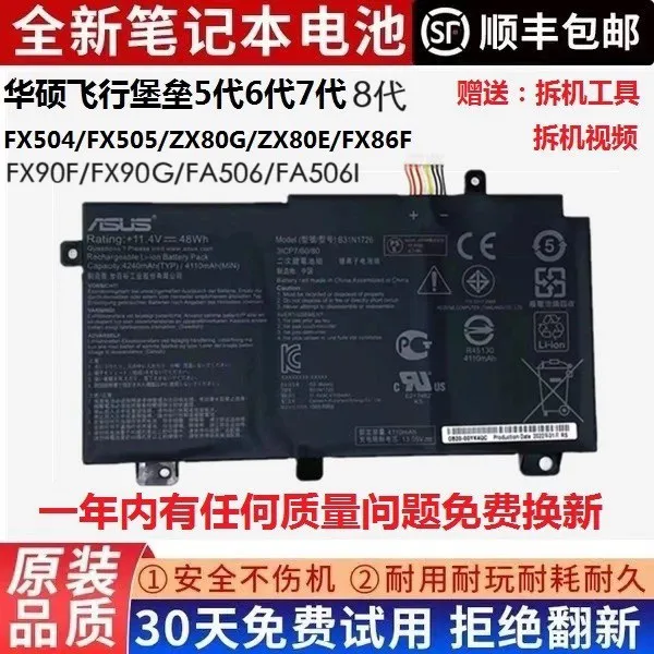 适用飞行堡垒FX80G FX86F/G   FX95G FX504G/E  B31N1726电池