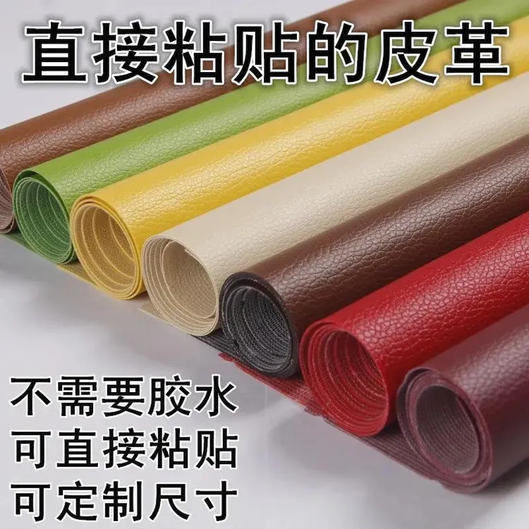 皮革修复贴修补自粘沙发贴皮补丁沙发皮革自粘皮贴皮沙发修复贴