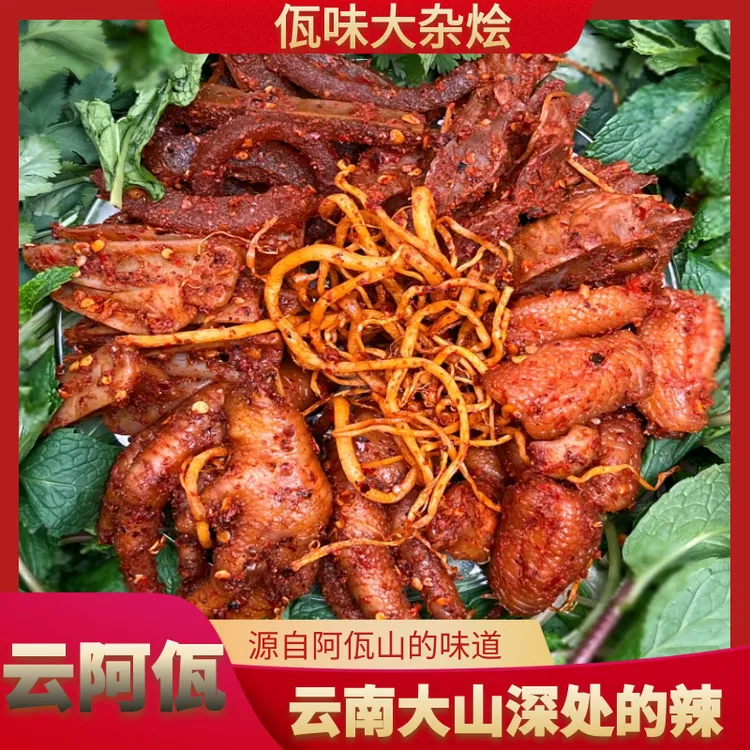 云阿佤特色佤味鸡脚菜根大杂烩500g装