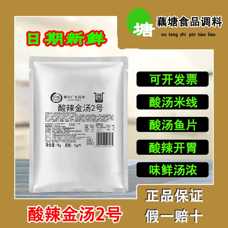 仟味酸辣金汤2号2斤装酸汤肥牛金汤酸菜鱼金汤火锅酸辣米线酸辣鱼