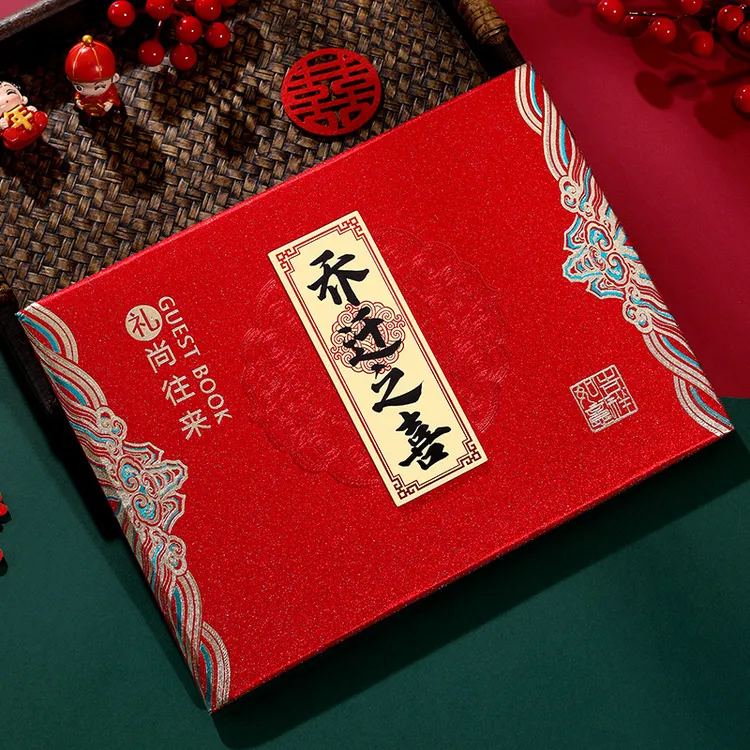 【乔迁之喜礼金薄】结婚用品记账本签到登记本嘉宾人情礼单签名册