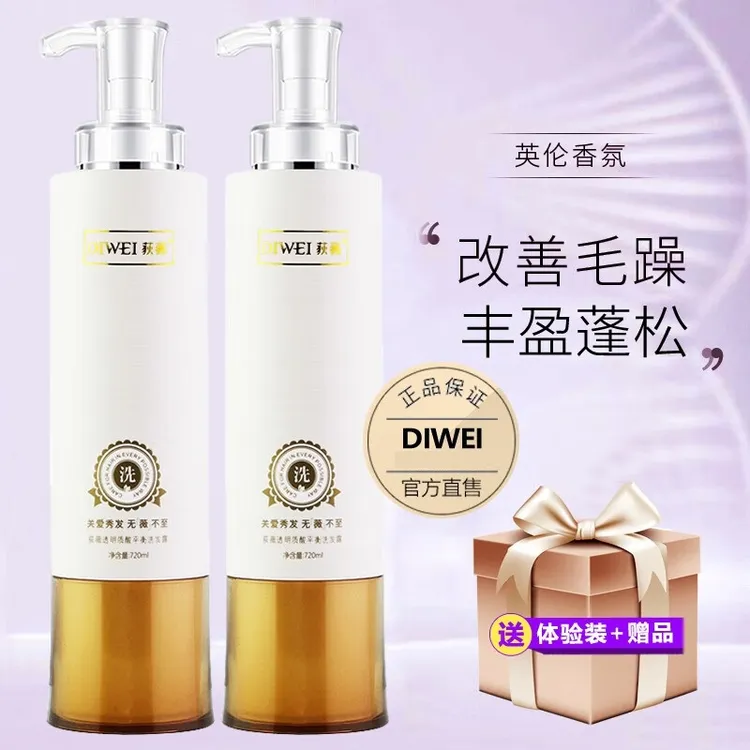 正品狄薇洗发水水光补水霜氨基酸洗发露护发素荻薇烫染修复护发霜