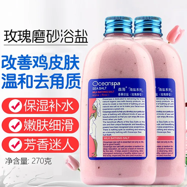 森海盐浴玫瑰香浴盐牛奶沐浴盐男女泡澡全身磨砂膏奶盐洗澡沐浴露
