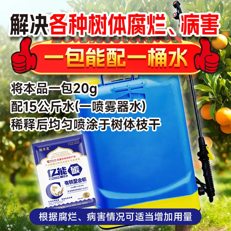 亿能碳有机螯合铜肥杀菌杀毒补铜成本低见效快友好安全药肥兼用