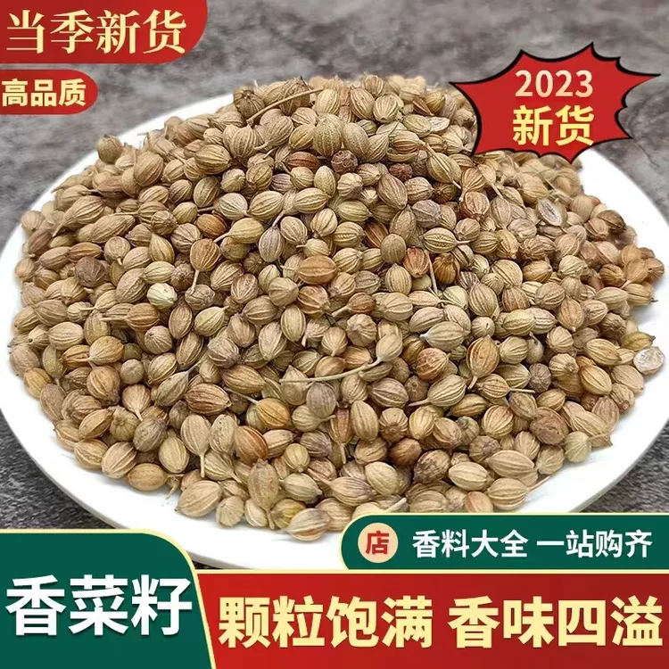 香菜籽香料芫荽子松须菜籽胡荽芫茜孑种子食用粉调料大全白芷八角