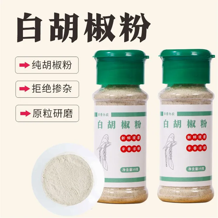 纯白胡椒粉调料瓶装小孔牛排西餐烧烤调味料家用白胡椒粒白胡椒粉